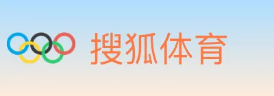 搜狐体育 logo